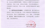 关于进一步严明会议及教育教学活动纪律的通知