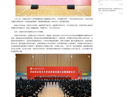 武威职业技术大学高质量发展大会暨揭牌仪式举行