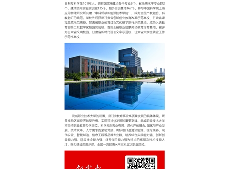 武威职业技术大学获批设立