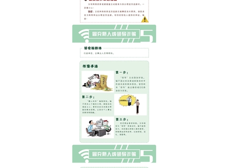 防范电信网络诈骗宣传手册