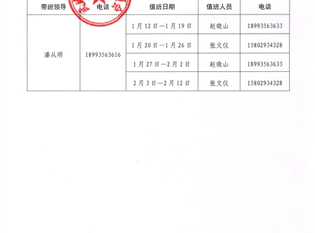 工会2025年寒假值班安排表