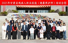 2025年甘肃省残疾人职业技能（健康照护师）培训 在我校开班