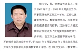 周玉贤