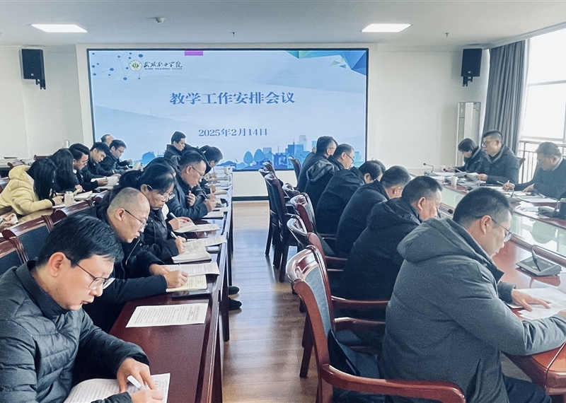 学校召开2024-2025学年第二学期开学教学工作会议