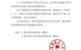 关于做好2025级职业本科专业课程标准制订工作的通知