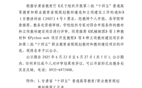 关于武威职业技术大学第二批“十四五”职业教育省级规划教材和教材建设项目推荐名单的公示