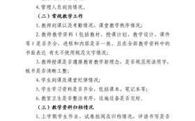关于开展2025-2026学年第一学期期初教学检查工作的通知