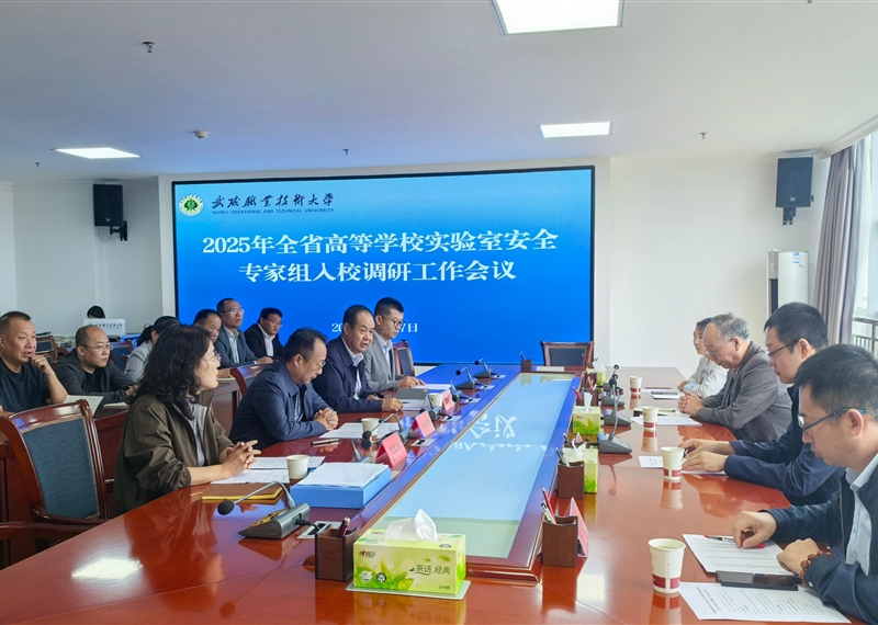 甘肃省教育厅高校实验室安全调研专家组来武威职业技术大学调研指导工作