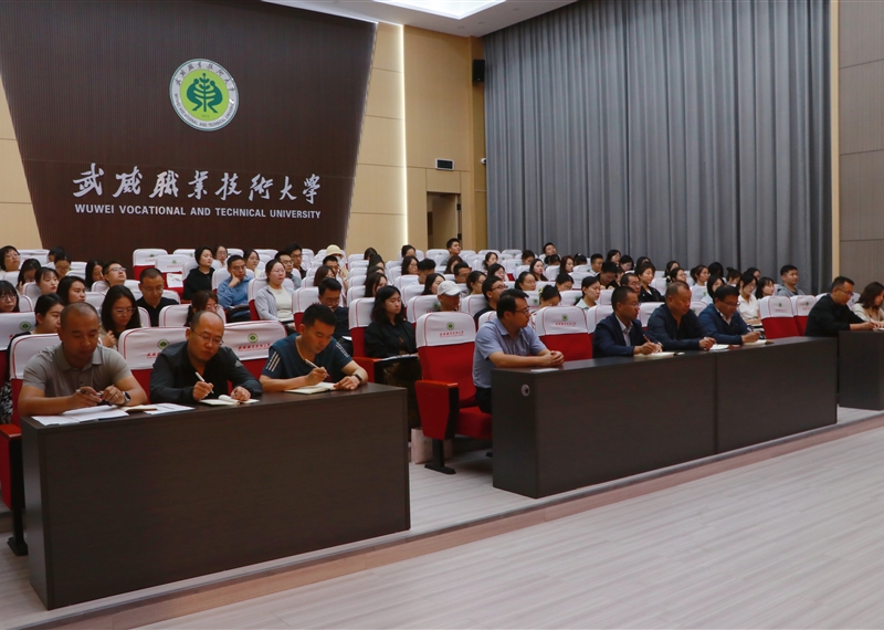 武威职业技术大学隆重举行新入职教师培训班开班仪式