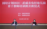 “国培计划（2024）”—武威市农村幼儿园骨干教师培训班在我校顺利开班