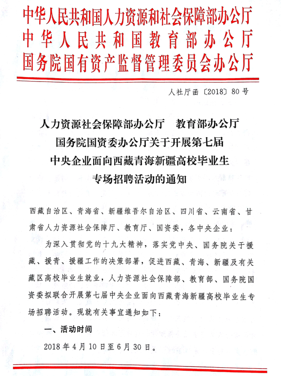 招聘的通知_关于5.28本周六招聘会临时取消的紧急通知