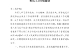 关于进一步规范校园双选与学生岗位实习相关工作的通知