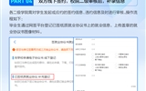 毕业生网签操作指南