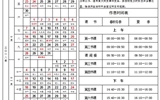 2018-2019学年度第一学期校历