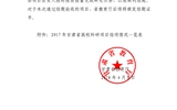 甘肃省教育厅关于2017年甘肃省高校科研项目结项情况的通知