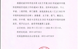 关于推荐2022年武威市市级科技特派员的公示