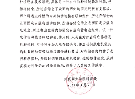 关于拟转化科技成果信息的公示