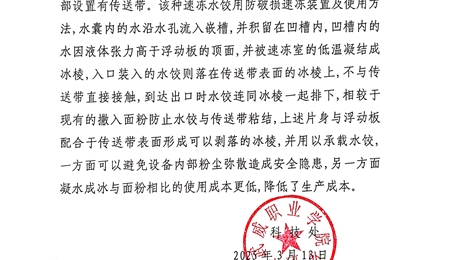 关于拟转化科技成果信息的公示