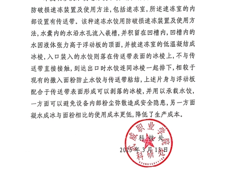关于拟转化科技成果信息的公示