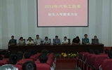 2012级“华汽教育”新生入学大会