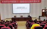 读书月活动“超星数字资源培训"专题讲座