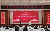 传承文化薪火，激扬青春力量——中华经典诵读大赛圆满落幕