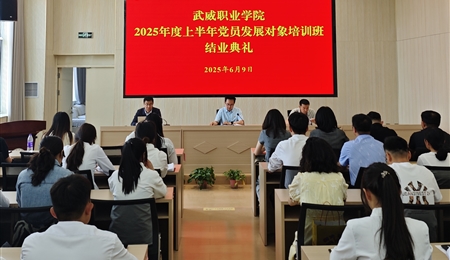 学校2025年度上半年党员发展对象培训班圆满结业