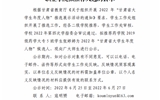 关于2022 年“甘肃省大学生年度人物”武威职业学院拟推荐人选的公示