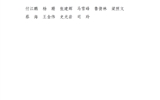 武威职业学院关于表扬2023-2024学年优秀班主任、优秀辅导员（专兼职）的决定