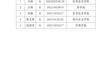 关于2025年“家家幸福一元捐”拟受助学生名单的公示