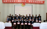能源工程系举办第七届团总支、学生会成立大会