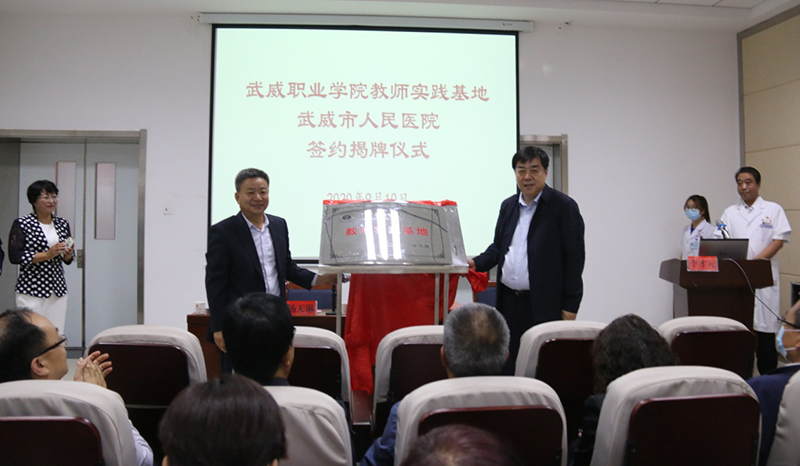 学院党委书记,院长赵明,副院长王永绪,武威市人民医院党委书记杨天琳