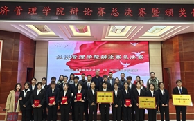 经济管理学院辩论赛总决赛成功举办