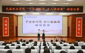 学校“千古凉州词 万人诵经典”诵读比赛圆满落幕
