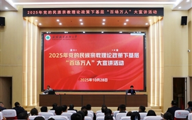 2025年党的民族宗教理论政策下基层“百场万人”大宣讲活动在武威职业技术大学举行