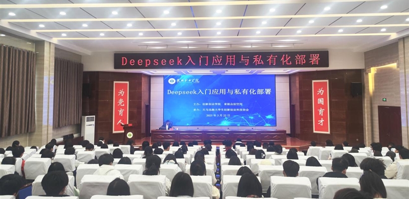 AI赋能教育教学｜创新创业学院组织开展DeepSeek应用培训