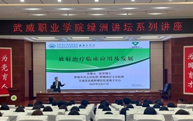 绿洲讲坛系列学术讲座∣放射治疗临床应用及发展