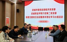 学校行政第二党支部与市委统战部机关党支部开展“联学共建聚合力 铸牢中华民族共同体意识”主题党日活动