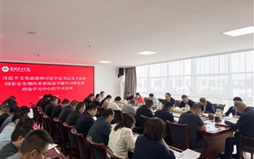 学校党委理论学习中心组专题学习习近平文化思想和习近平总书记关于总体国家安全观的重要论述