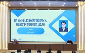 第六十二期绿洲讲坛系列讲座︱职业技术教育国际化视域下的职教出海