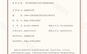 我校一项发明专利获2024年度新认定高价值发明专利