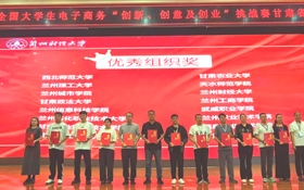 我校学生团队在第十五届全国大学生电子商务“创新、创意及创业”挑战赛甘肃省选拔赛中喜获佳绩