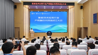 氢能技术应用行业产教融合共同体成立大会在武威职业技术大学举行