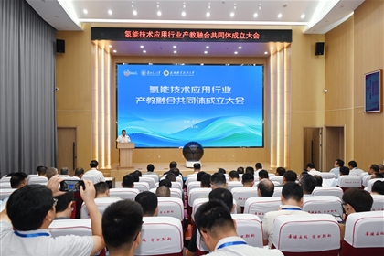 氢能技术应用行业产教融合共同体成立大会在武威职业技术大学举行
