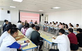 中科低碳新能源技术学院举行2025级本科新生见面会