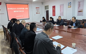 药学院召开2025年兼职教师座谈会
