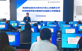 教务处召开2025年学校人才培养工作状态数据采集与管理平台填报工作部署会
