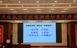 绿洲讲坛系列学术报告第四十二期：技能社会，大有作为