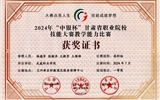 2024年甘肃省职业院校技能大赛教学能力比赛获奖情况
