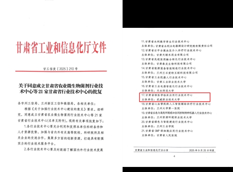 学校获批甘肃省核医学临床应用行业技术中心